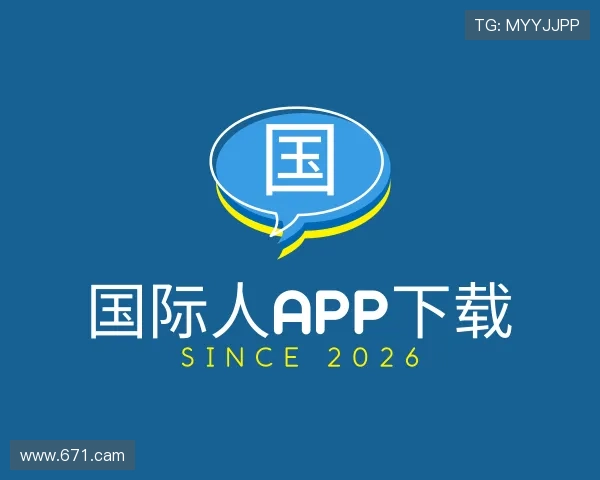 解读国际人app下载